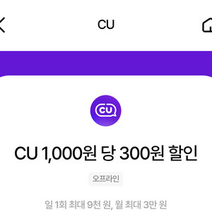CU 씨유 편의점 30% 할인 (최대 9000원 할인 바코드) 우주패스 바코드 1800원에 팝니다