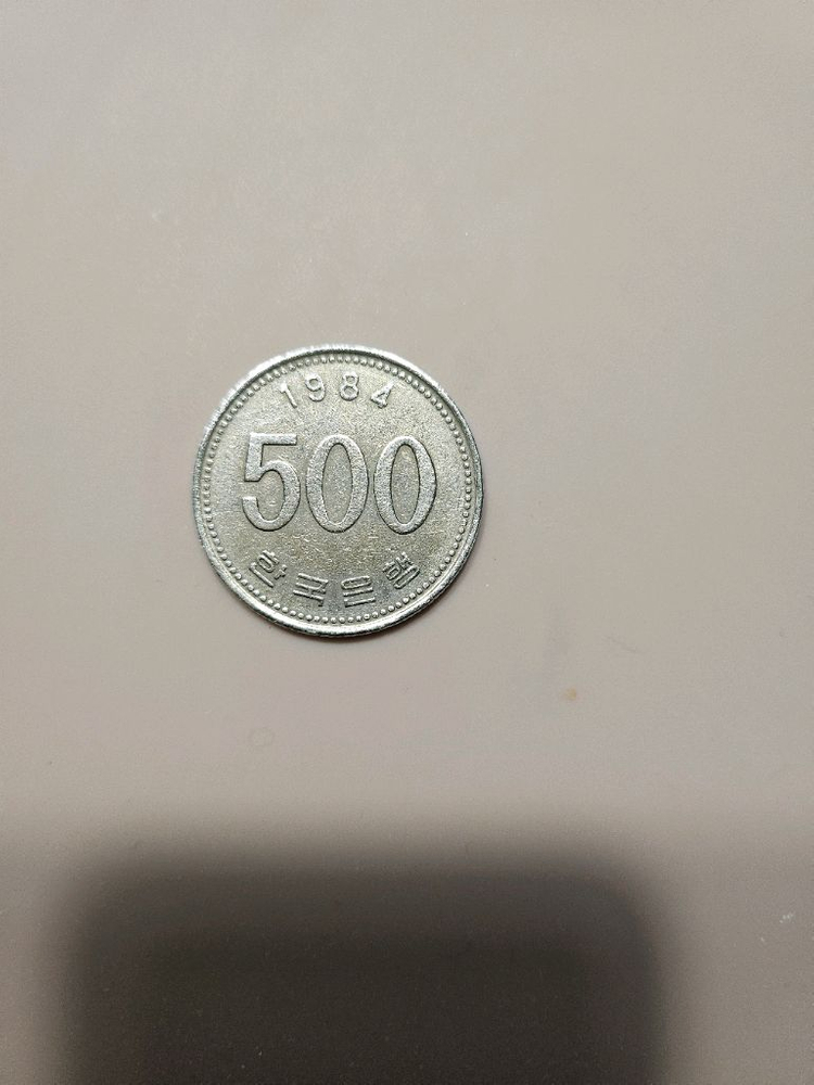 1984년 500원 희귀동전 이미지