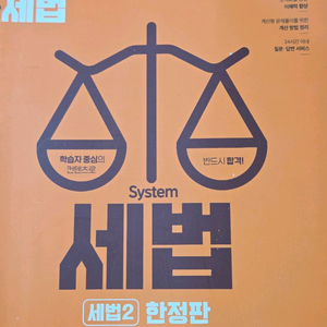 오정화세법 한정판 2026 법인세법/부가가치세 기타세법 이미지