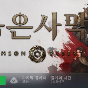 붉은사막 특전코드 판매 (검은사막/한국) 이미지