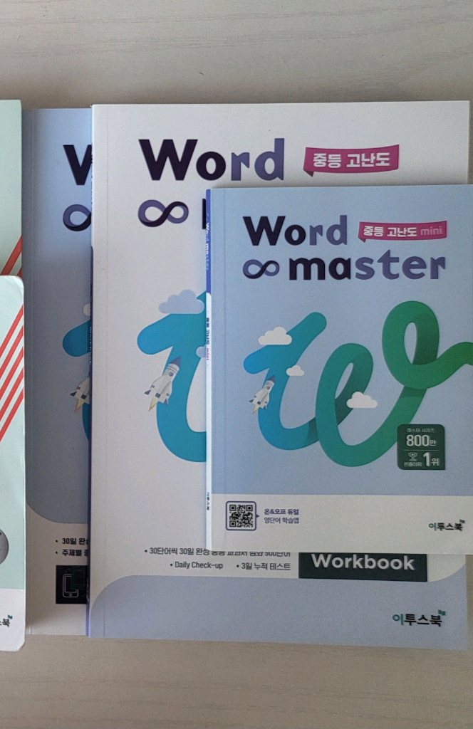 워드마스터 수능2000, 하이퍼2000, 중등고난도 이미지
