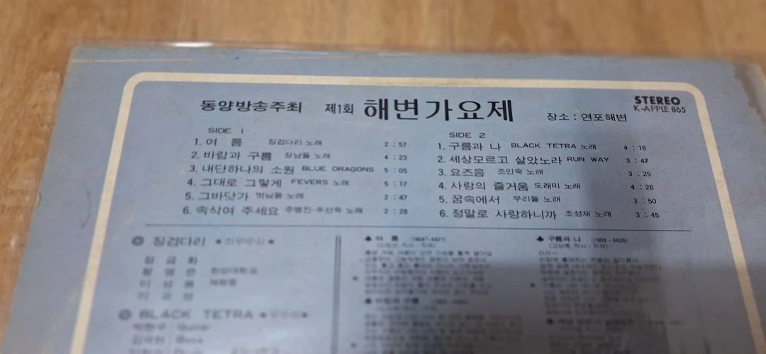 1회해변가요제,열기들 ( 피버스 ) LP음반 이미지