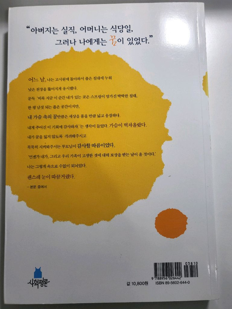 도서 할인 중고 책 가난하다고 꿈조차 가난할 수 없다 이미지