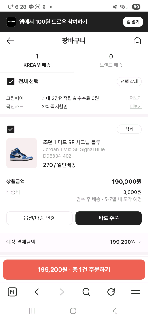 나이키 에어 조던1 미드 블루 270 판매 이미지