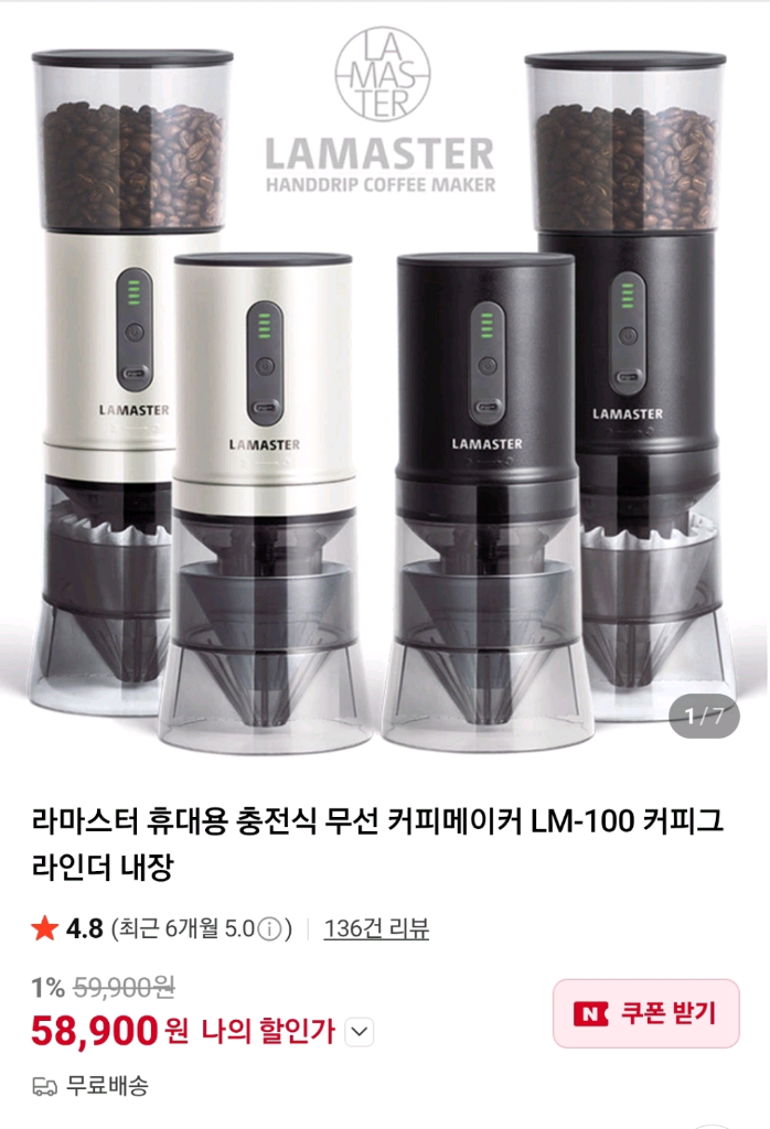 LAMASTER 라마스터 전동 커피 그라인더 LM-100 이미지