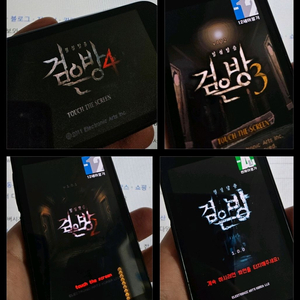 검은방 1 2 3 4 있는 옛날폰 디카 이미지