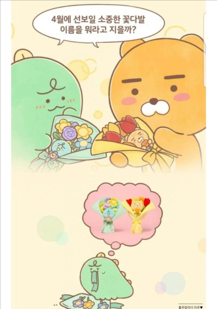 카카오프렌즈 죠르디 꽃다발 인형 이미지