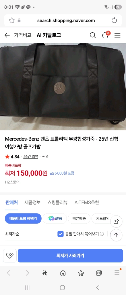 벤츠 여행용가방 팝니다 이미지