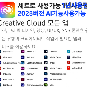 어도비2025버전 기업용 세트 이미지