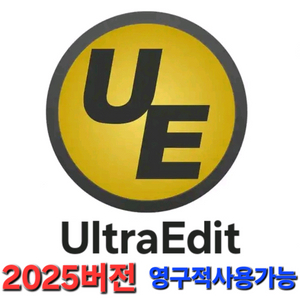 울트라에디트2025버전 이미지