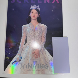 아이유 스크린엑스 포스터 및 TTT 이미지