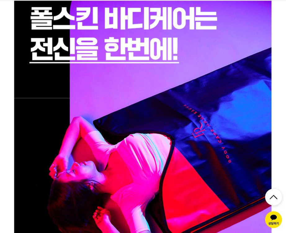 폴스킨 홈사우나-가정용 전신 온열찜질기 전신 찜질매트 바디케어 풀스킨 건식 반신욕 이미지