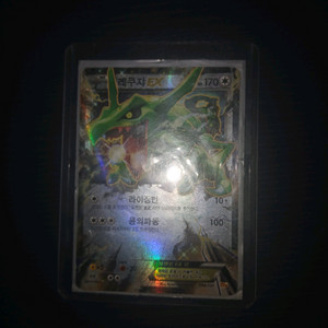 포켓몬카드 레쿠쟈 EX 이미지