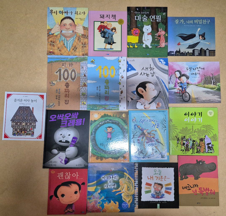 인기유아그림책 17권(앤서니브라운,오싹오싹 크레용) 택포 이미지