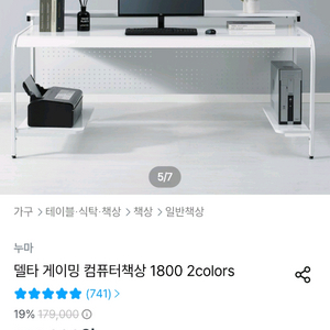 누마 델타 게이밍 책상 1800