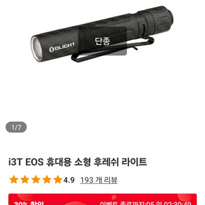 오라이트 i3T EOS 카본버전