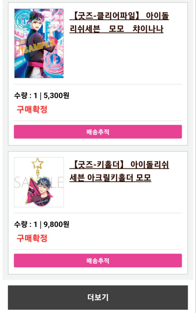 아이나나 리바레 모모 아크릴키링,클리어파일 이미지