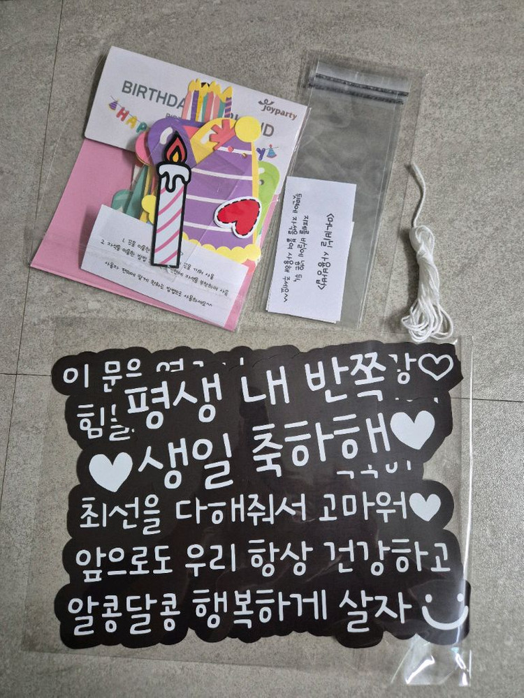 생일이벤트(현관문 자석) 이미지