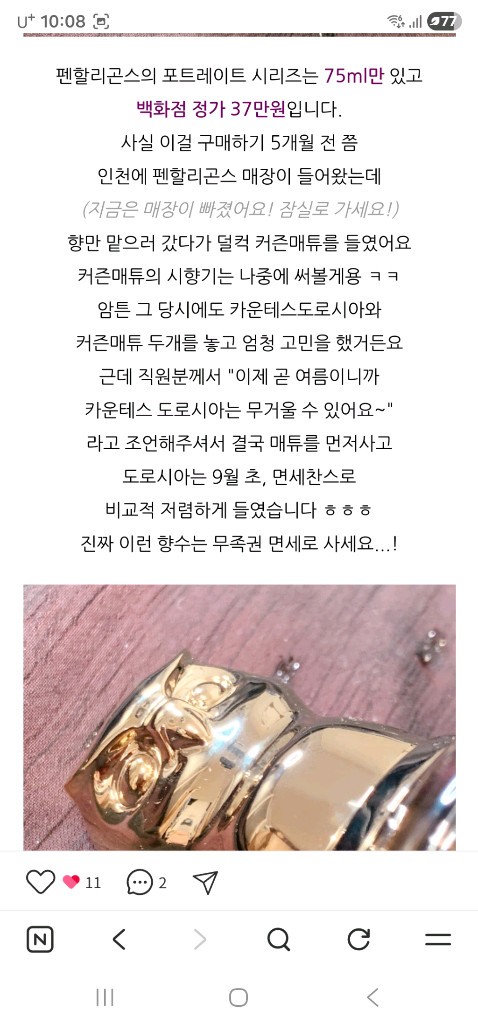펜할리곤스 카운테스 도로시아75미리 단종 이미지