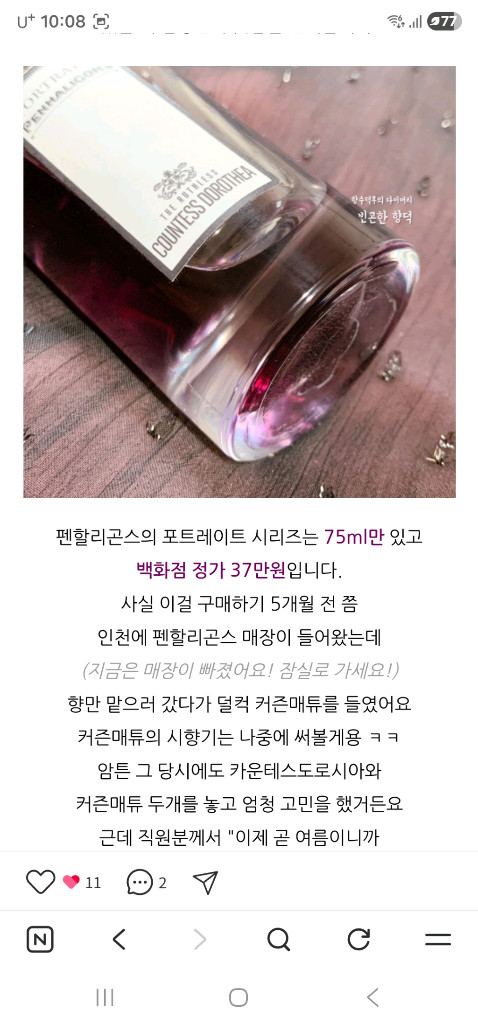 펜할리곤스 카운테스 도로시아75미리 단종 이미지