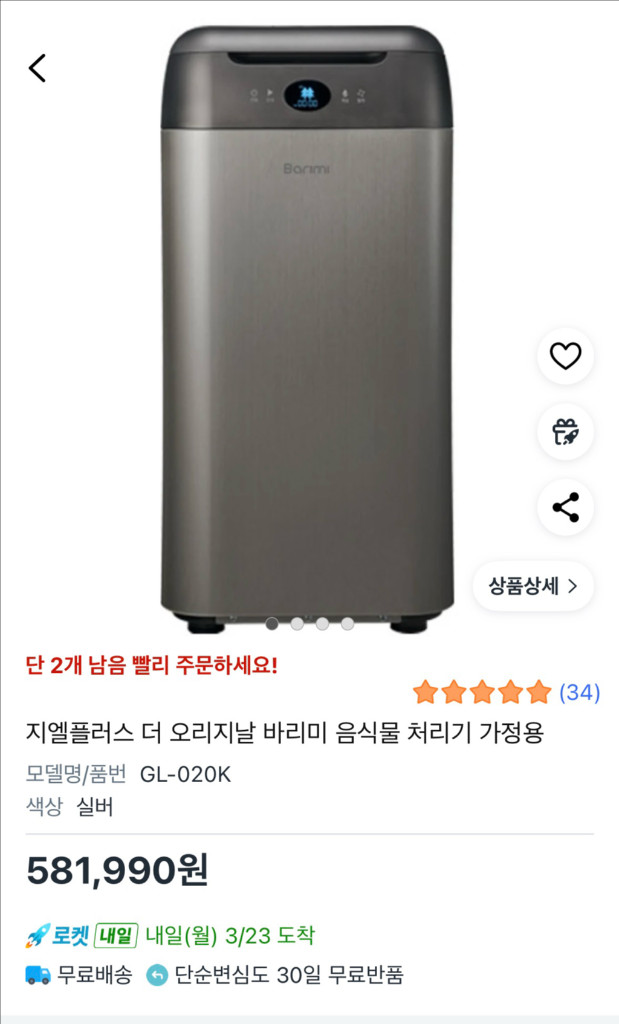 바리미 미생물 음식물처리기 새상품 이미지