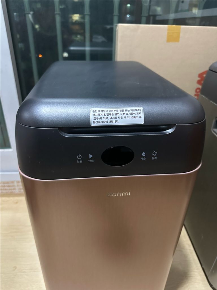 바리미 미생물 음식물처리기 새상품 이미지