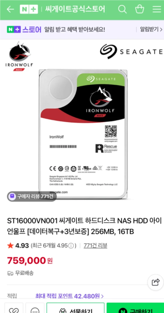 Segate Nas용 16TB 하드디스크 이미지
