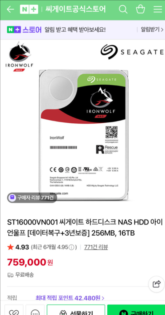 Segate Nas용 16TB 하드디스크 이미지