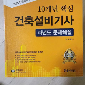 2025 건축설비기사 필기 이미지