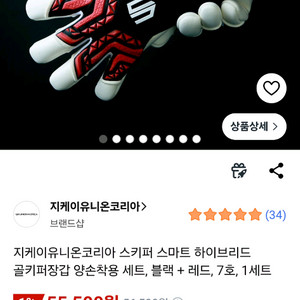 지케이유니온코리아 스키퍼 스마트 골키퍼 장갑