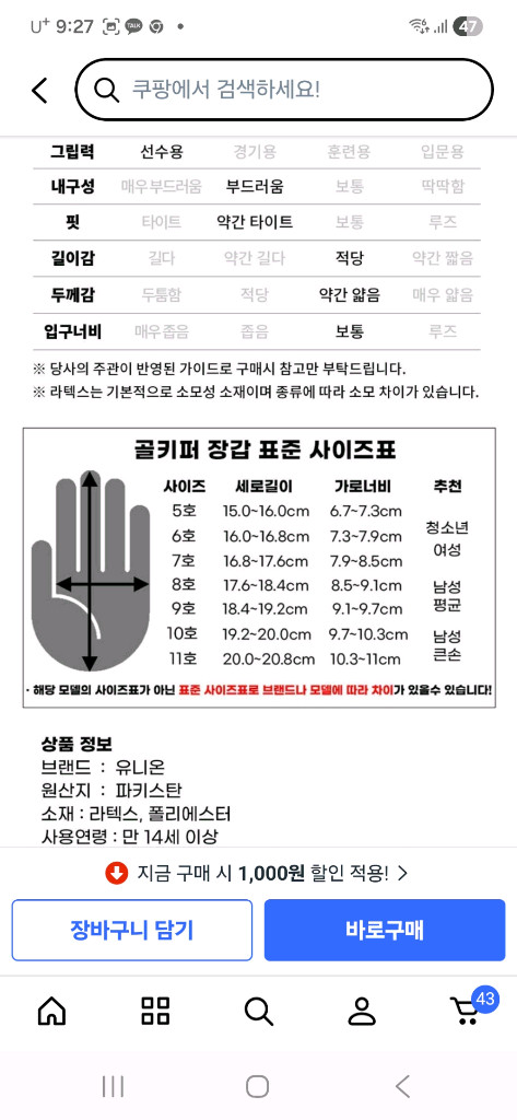 지케이유니온코리아 스키퍼 스마트 골키퍼 장갑--1