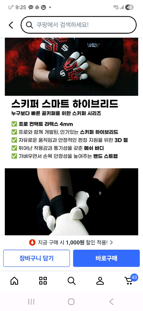 지케이유니온코리아 스키퍼 스마트 골키퍼 장갑--4