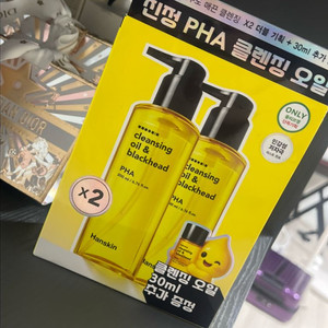 한스킨 블랙헤드 클렌징 오일 이미지