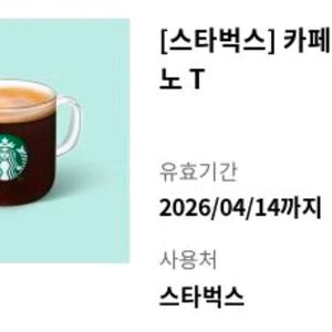 스타벅스 아메리카노 Tall 기프티콘 이미지