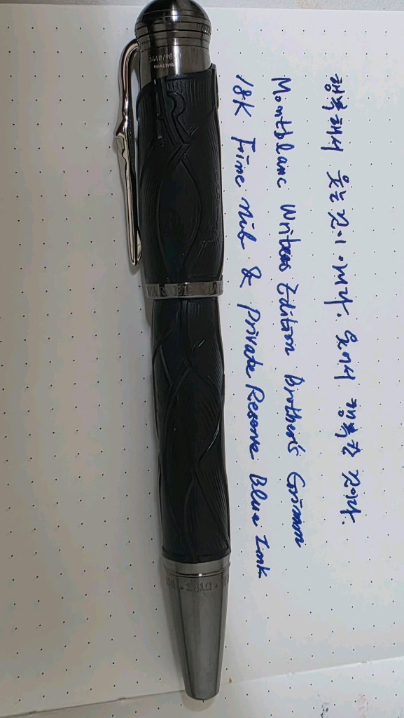 몽블랑 작가에디션 그림형제 한정판 18k 만년필 이미지