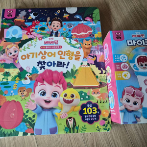 베베핀 아기상어인형을 찾아라+베베핀 마이크 일괄 이미지