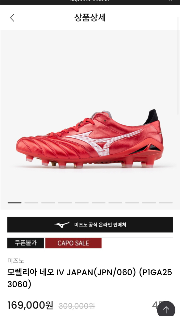 미즈노 모렐리아 네오 Japan 축구화(240mm) 이미지