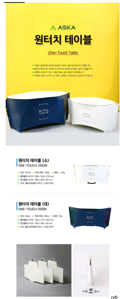 아스카 원터치 캠핑 폴딩테이블 라지사이즈 이미지