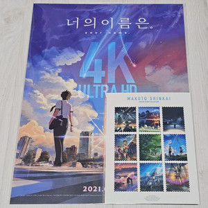 너의 이름은. 4K 개봉 기념 포스터 (A3) + 신카이 마코토 스페셜 스탬프 컬렉션 세트 이미지