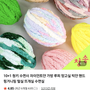 청송뜨개실 자이언트얀