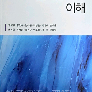 경영/경제학 전공서적 판매합니다! 이미지