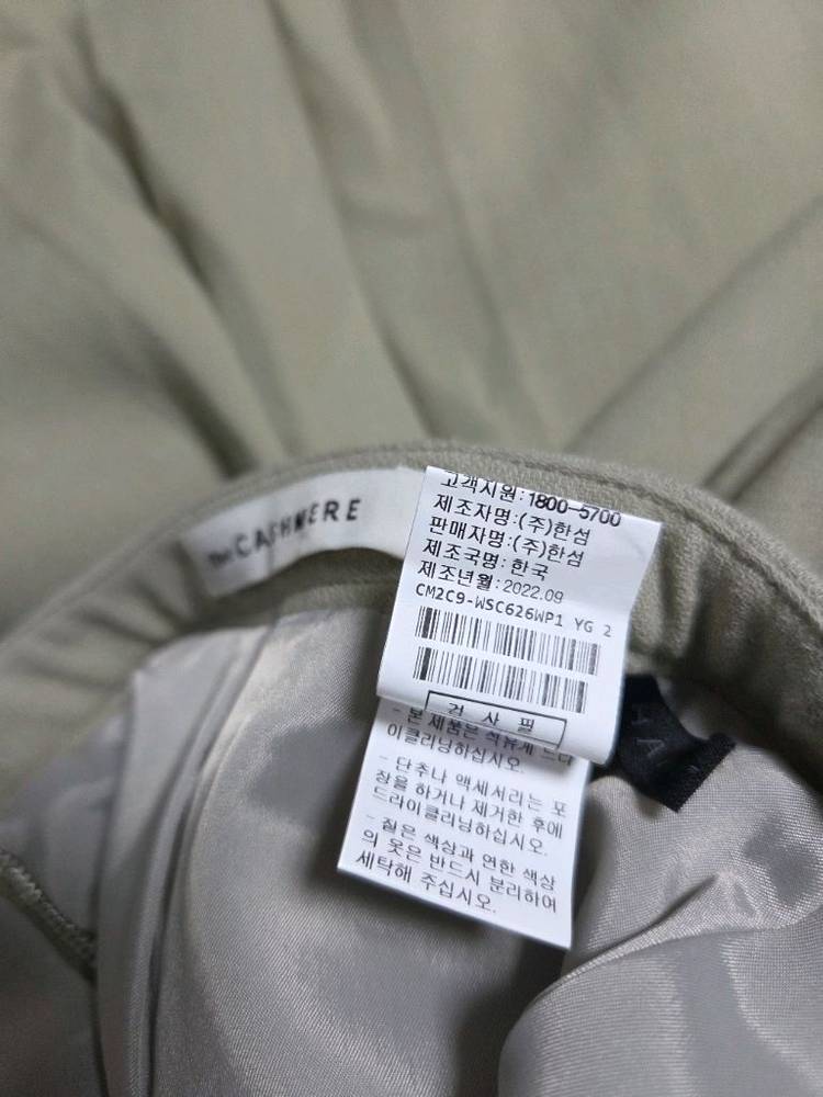 더캐시미어 핸드메이드 스커트55 (랑방,마인,타임,더캐 이미지