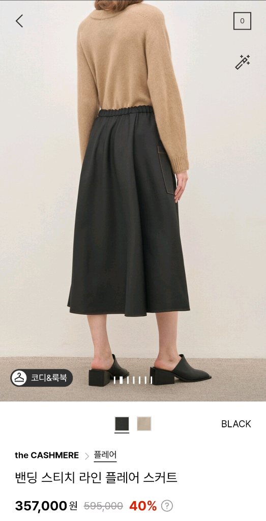 더캐시미어 밴딩 플레어 스커트 55 (랑방,마인,타임, 이미지
