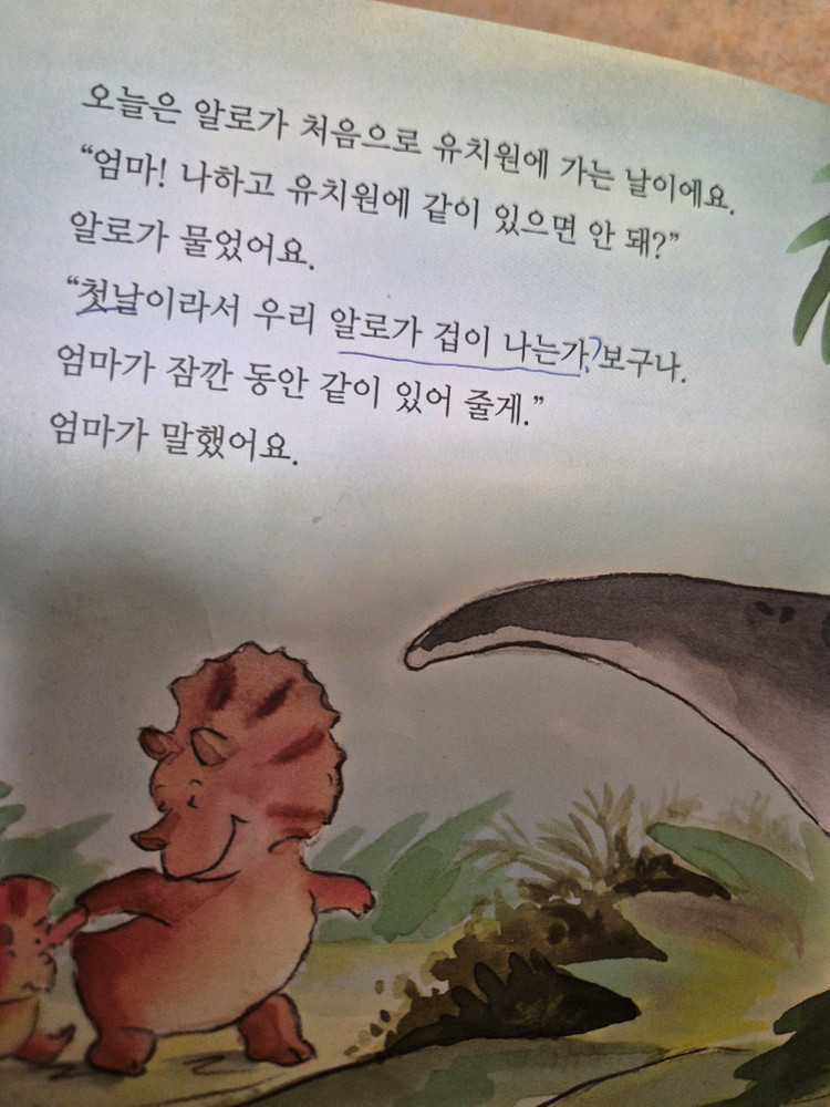 공룡유치원 동화책 전집 1~12권--2