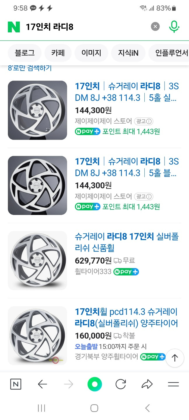 17인치 슈거레이 라디8 휠 아반떼MD 아반떼AD CN7 벨로스터 투스카니 포르테쿱 이미지