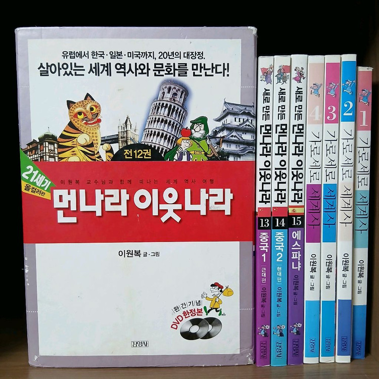 (19권) 이원복 21세기 먼나라 이웃나라 15권 세트 + 가로세로세계사 4권 이미지