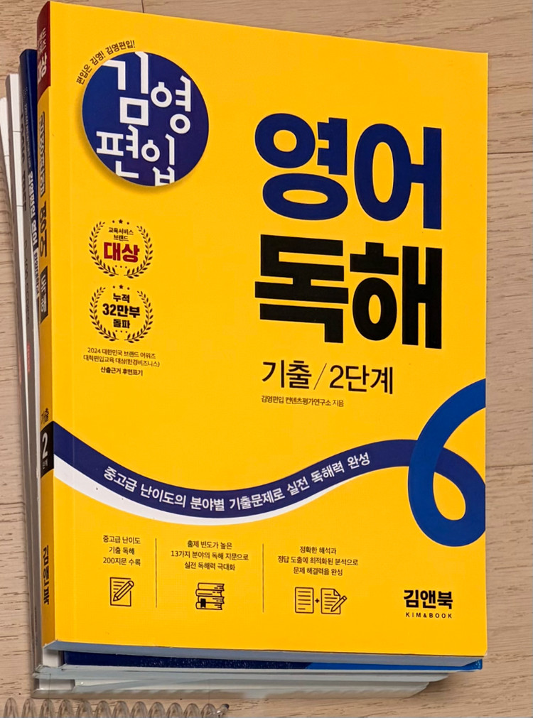 김영편입 편입영어 교재 판매 (정병권 로직트리, etc..)--1