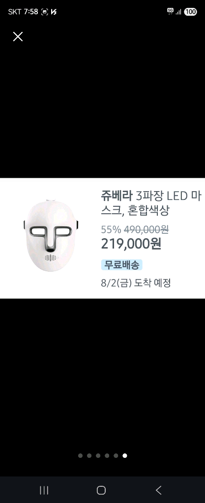 쥬베라 3파장 LED 마스크 이미지