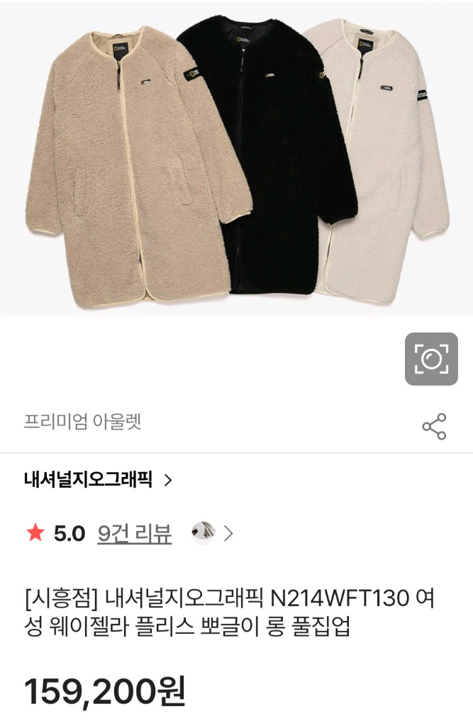 네셔널지오그래픽 뽀글이 롱 풀집업 M 새상품급 이미지