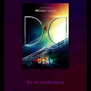 프로젝트 헤일메리 굿즈 5종 일괄 판매 돌비 아이맥스 오티 TTT 아카 이미지